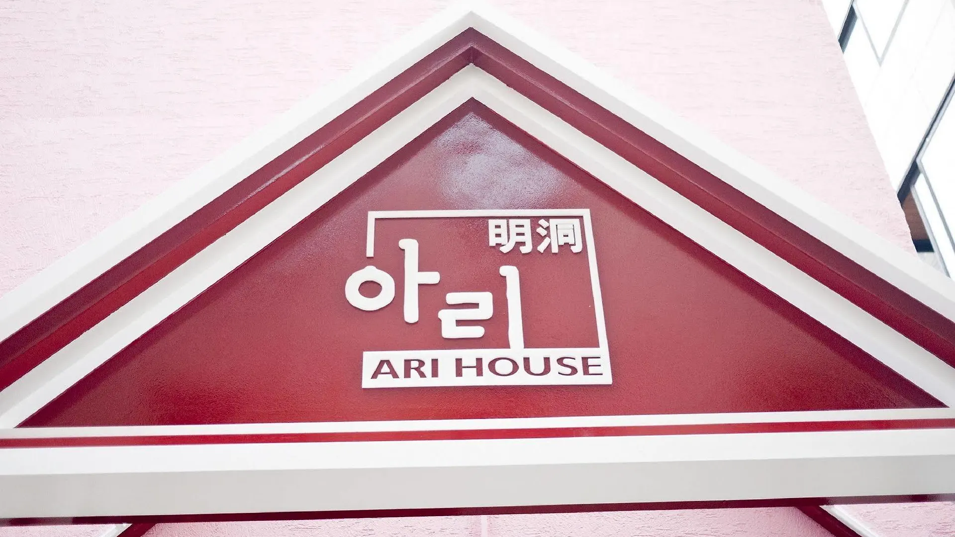 Ari House contacts