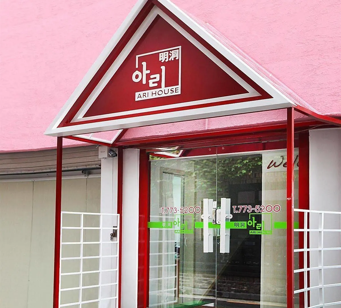 Ari House Guest House Seoul